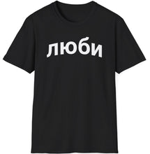 Load image into Gallery viewer, SS T-Shirt, Russian for Love; Russia - Multi Colors
