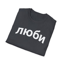 Load image into Gallery viewer, SS T-Shirt, Russian for Love; Russia - Multi Colors
