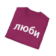 Load image into Gallery viewer, SS T-Shirt, Russian for Love; Russia - Multi Colors
